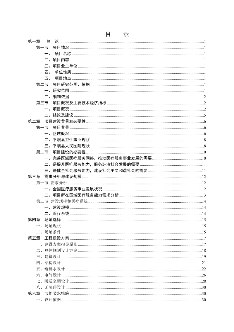 平坝县人民医院扩建工程建设项目可行性研究报告.doc_第3页