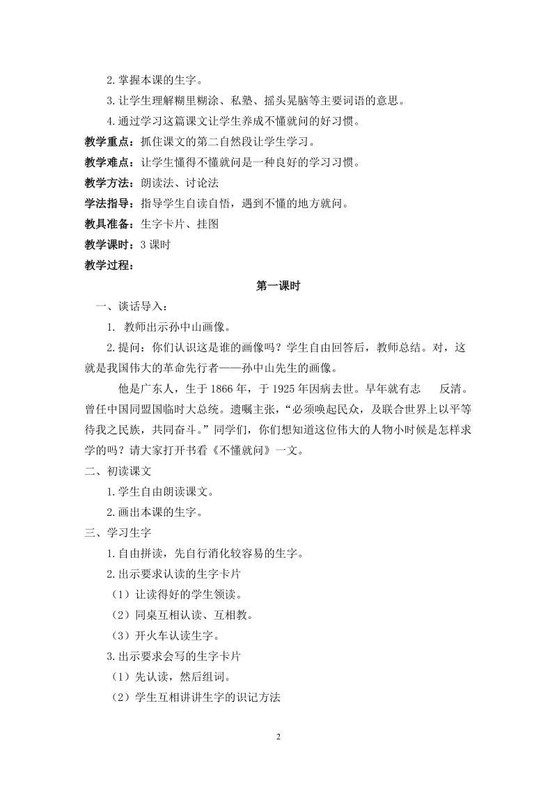 小学二年级语文第四册教案新.doc_第2页