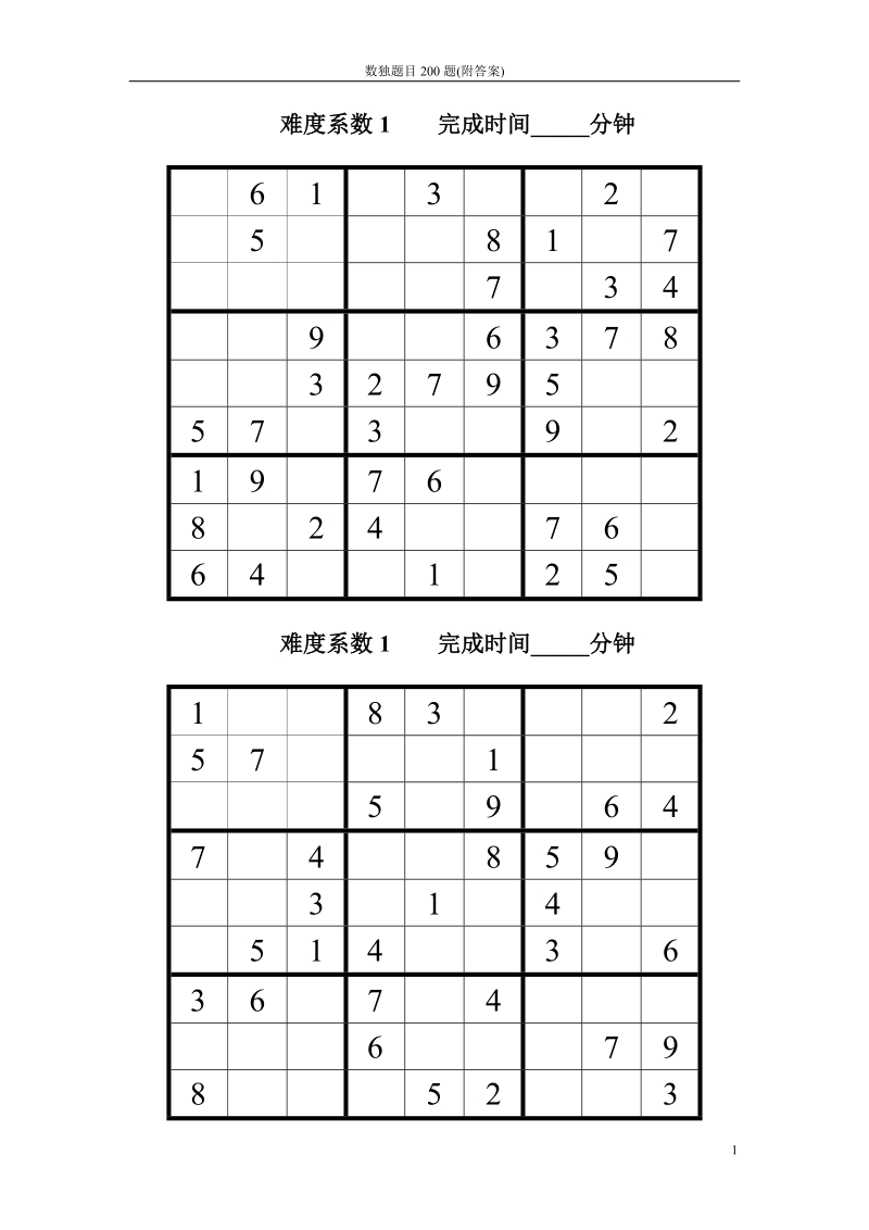 数独题目200题(附答案).doc_第1页