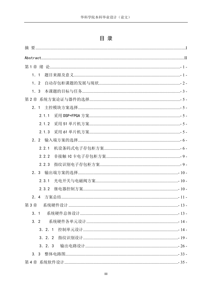 基于单片机的自动存包系统设计论文.doc_第3页