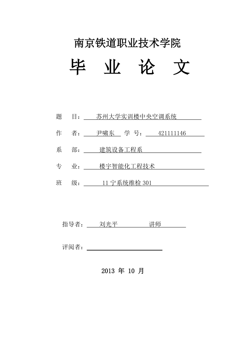 大学实训楼中央空调系统毕业论文.doc_第1页