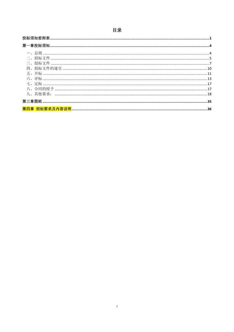 大学新校区外檐门窗安装工程标文件.doc_第2页