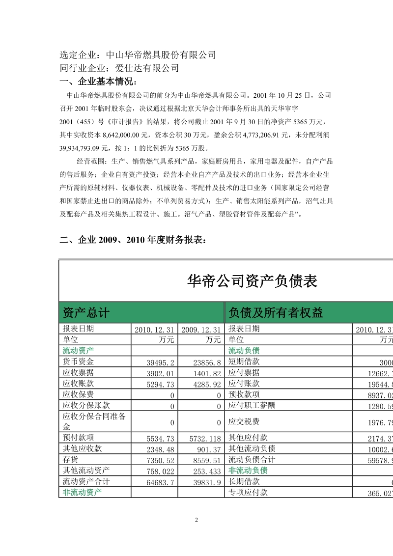 无锡科技职业学院财务报表分析.doc_第2页