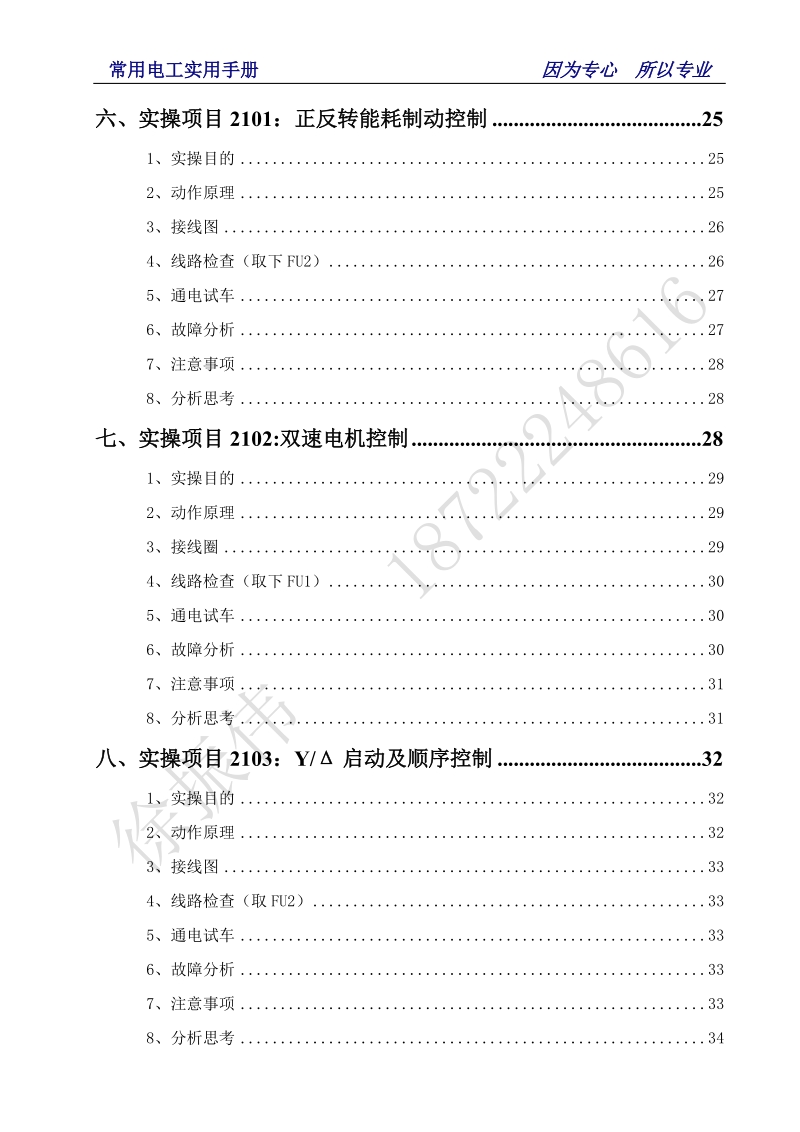 常用速查电工手册.doc_第3页