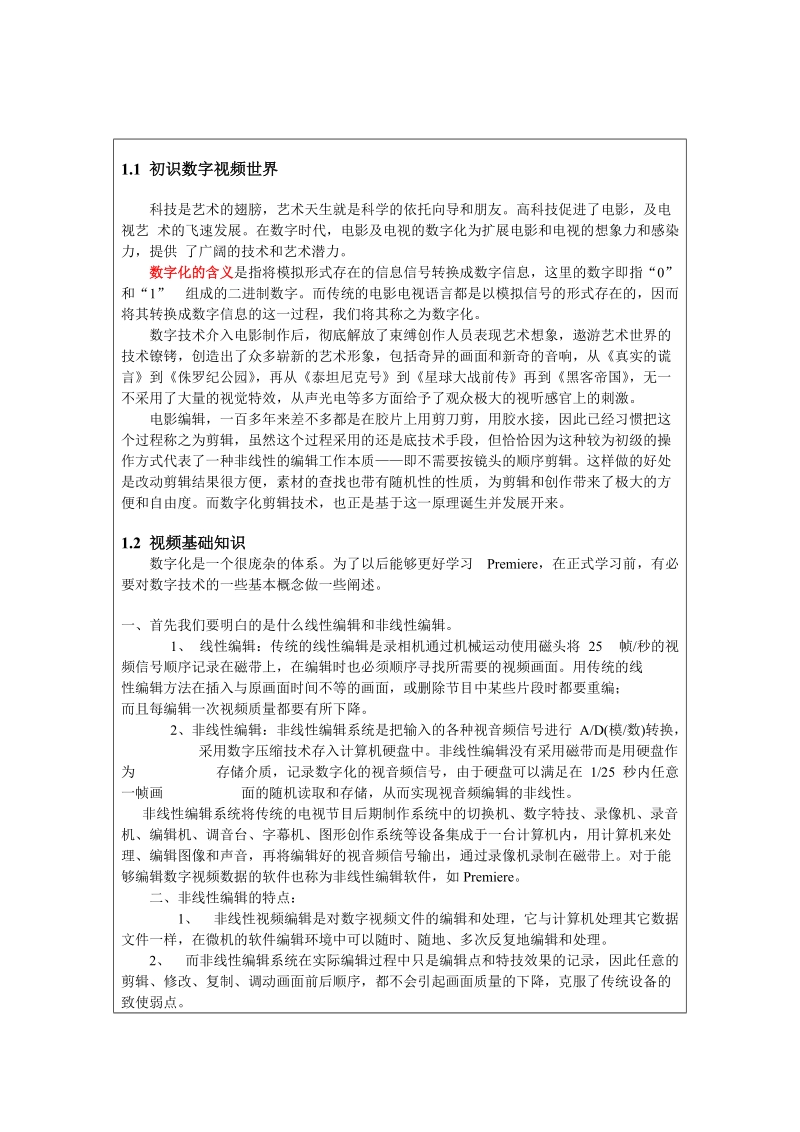 数字非线形编辑教案设计.doc_第2页