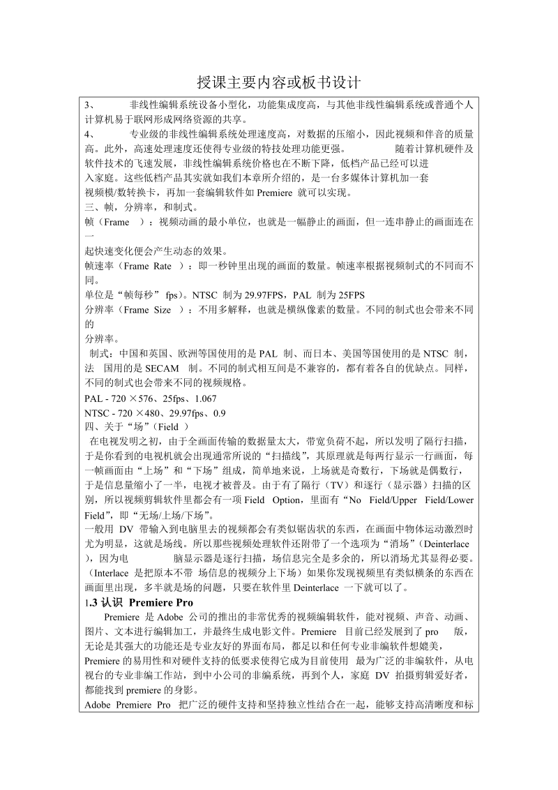 数字非线形编辑教案设计.doc_第3页