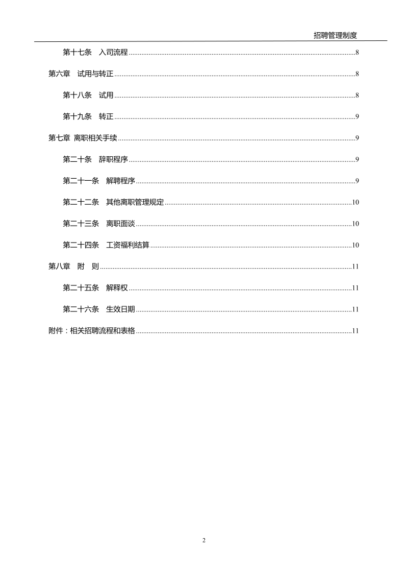 招聘管理制度.doc_第3页