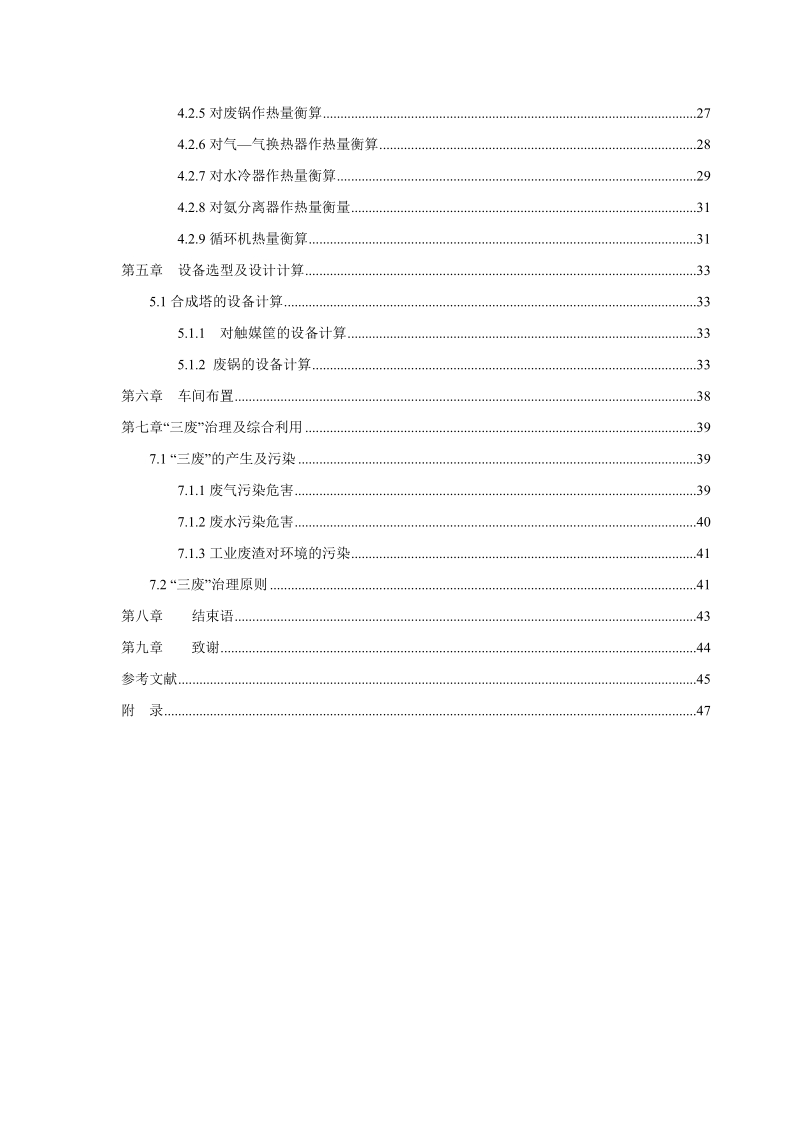 年产8万吨合成氨合成工段工艺设计本科毕业设计.doc_第3页