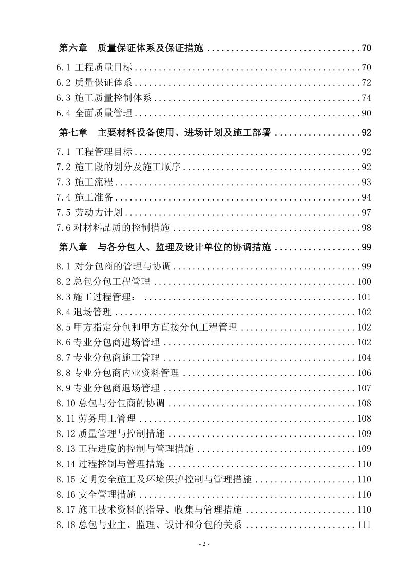 学校工程施工组织设计定稿.doc_第2页