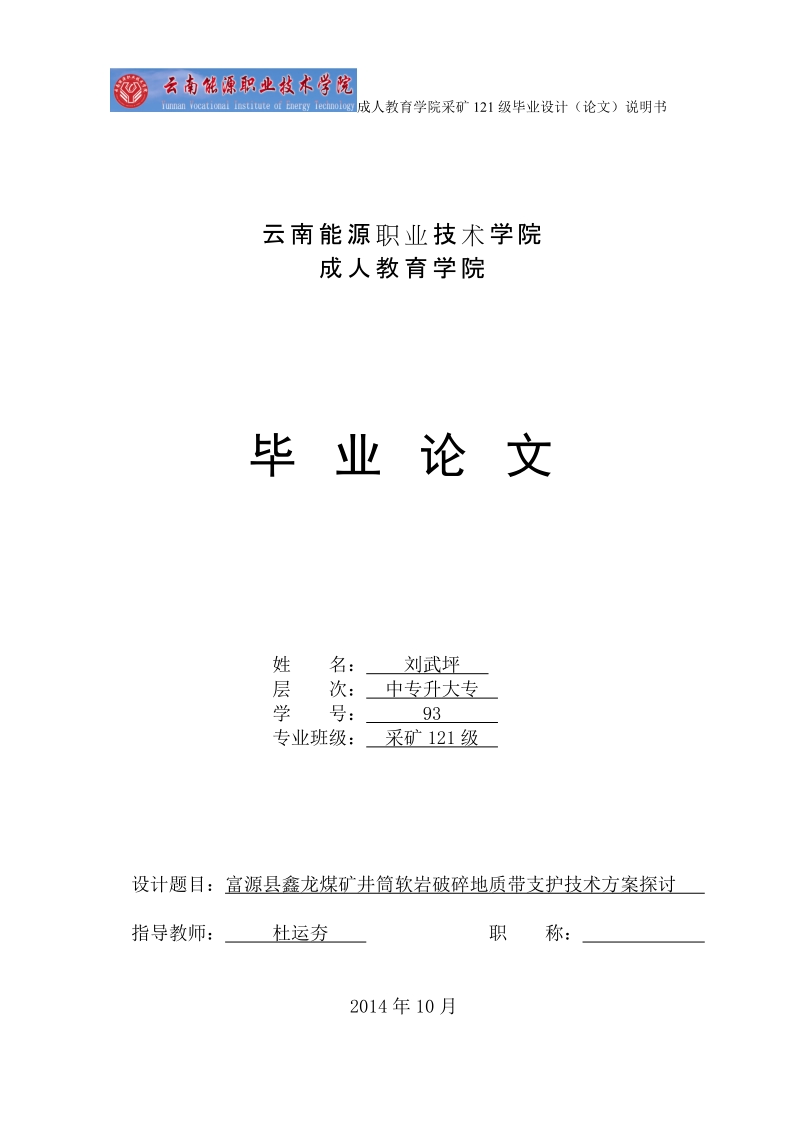 富源县鑫龙煤矿井筒软岩破碎地质带支护技术方案探讨毕业论文.doc_第1页