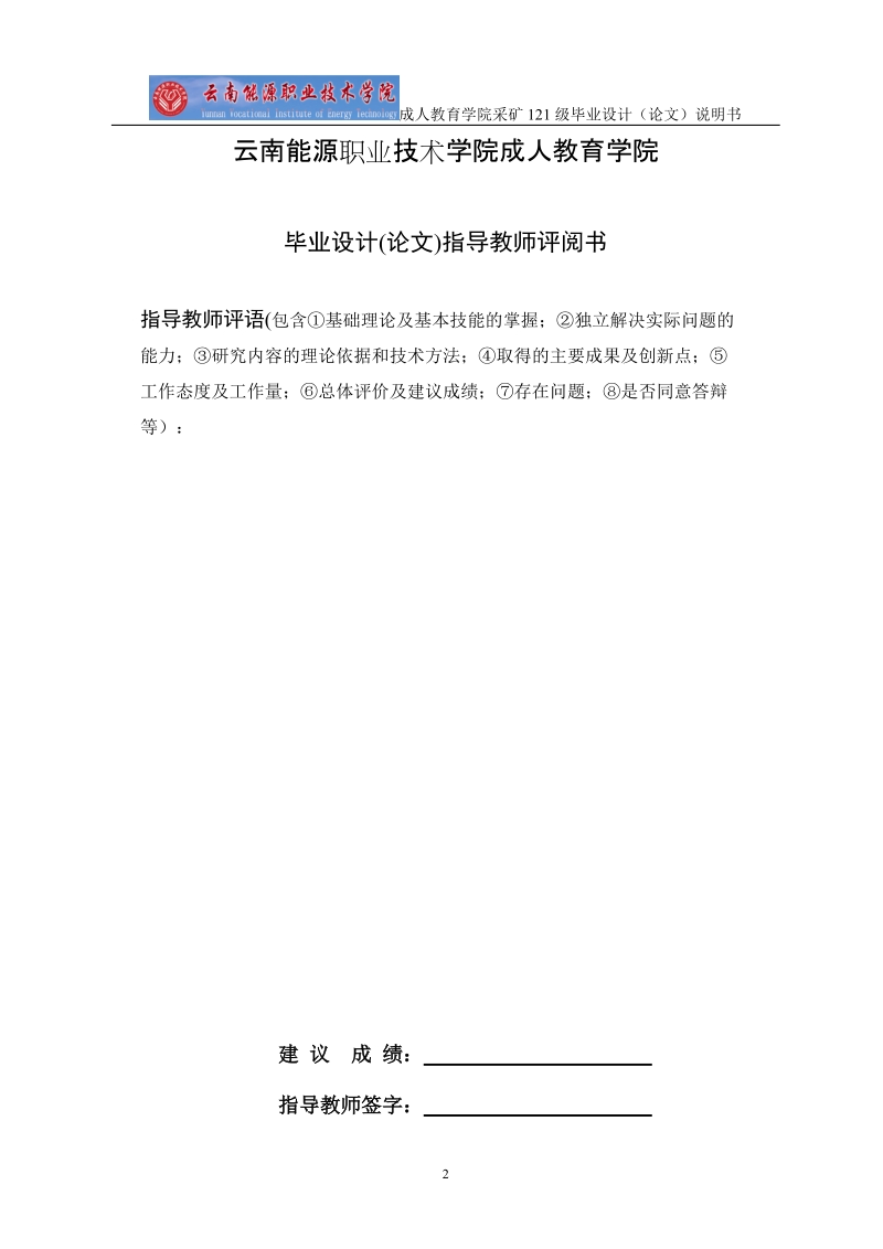 富源县鑫龙煤矿井筒软岩破碎地质带支护技术方案探讨毕业论文.doc_第3页