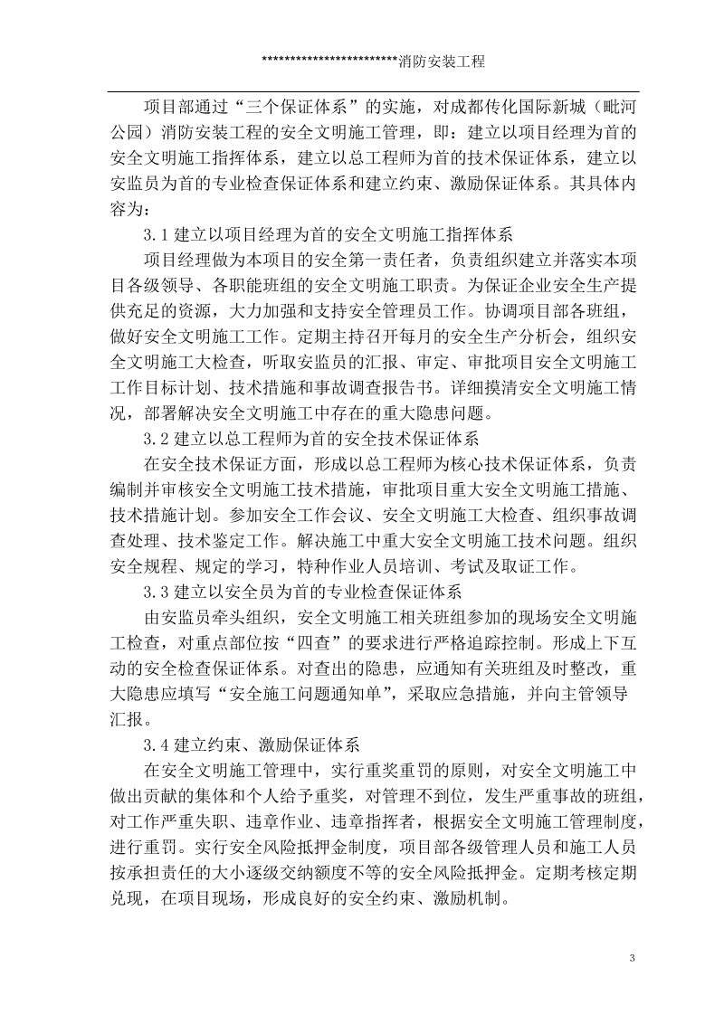 安全管理施工组织设计.doc_第3页