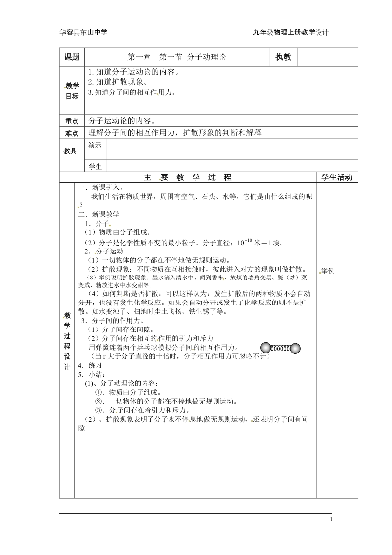 教科版九年级物理上册教学设计.doc_第1页