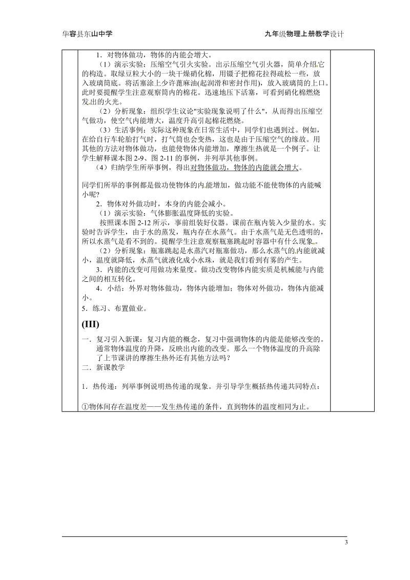 教科版九年级物理上册教学设计.doc_第3页