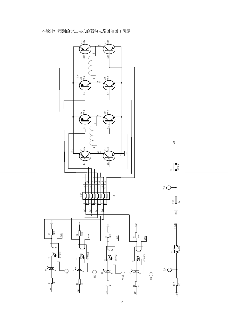 基于plcs7-300的步进电机开环设计.doc_第3页