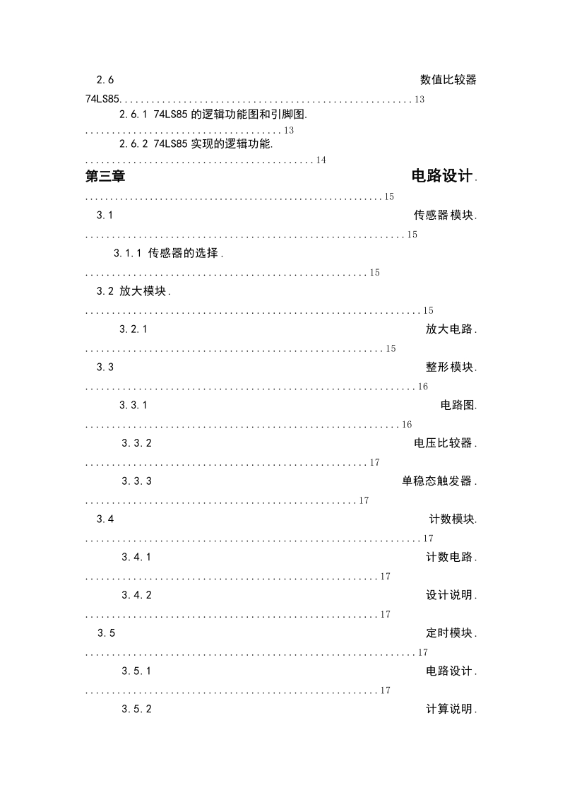 数显脉搏测试仪课程设计.doc_第2页