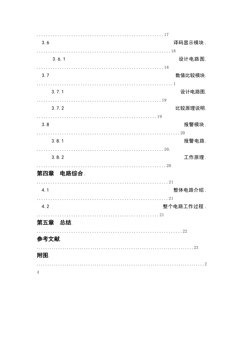 数显脉搏测试仪课程设计.doc_第3页