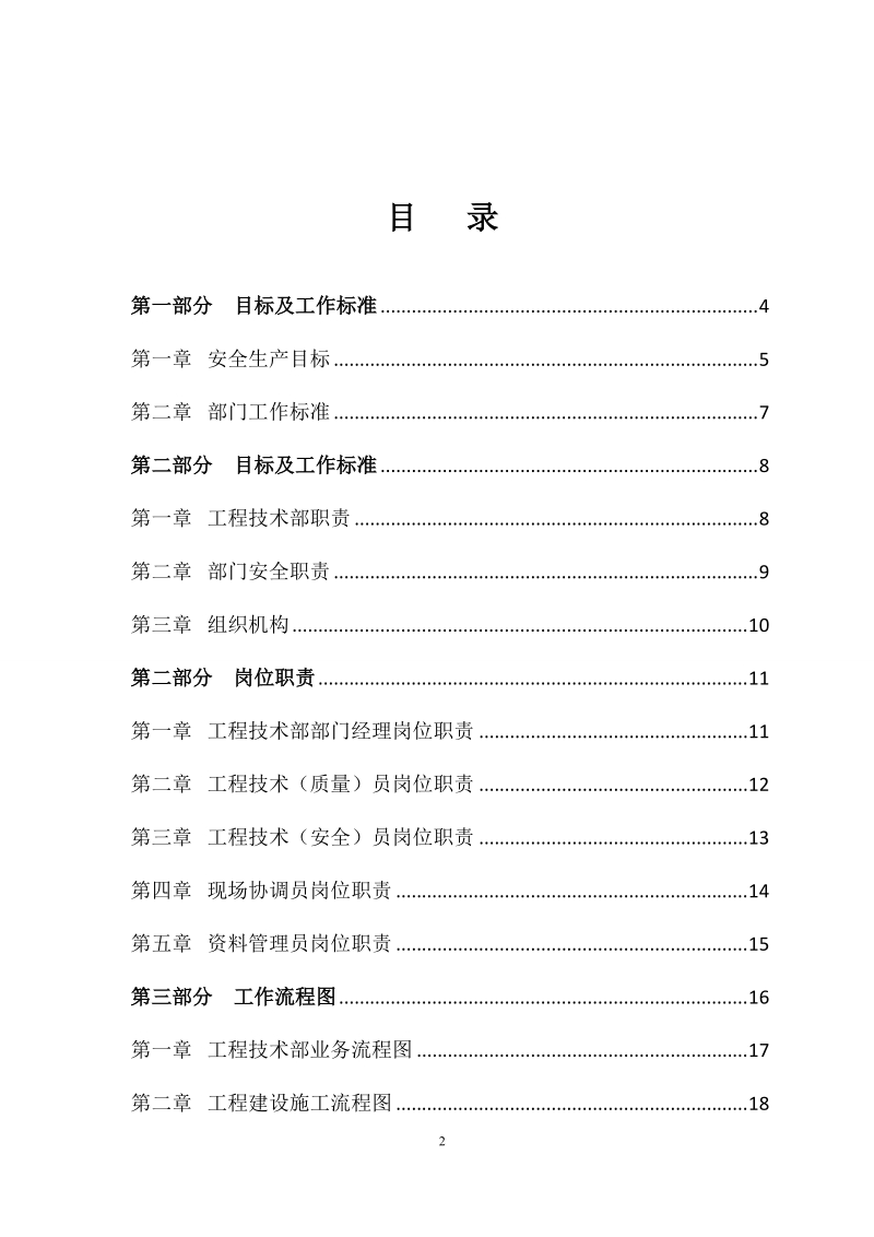 工程技术员工操作手册.doc_第2页