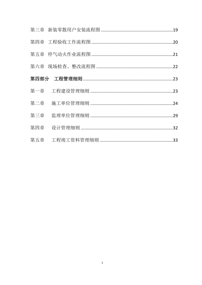 工程技术员工操作手册.doc_第3页