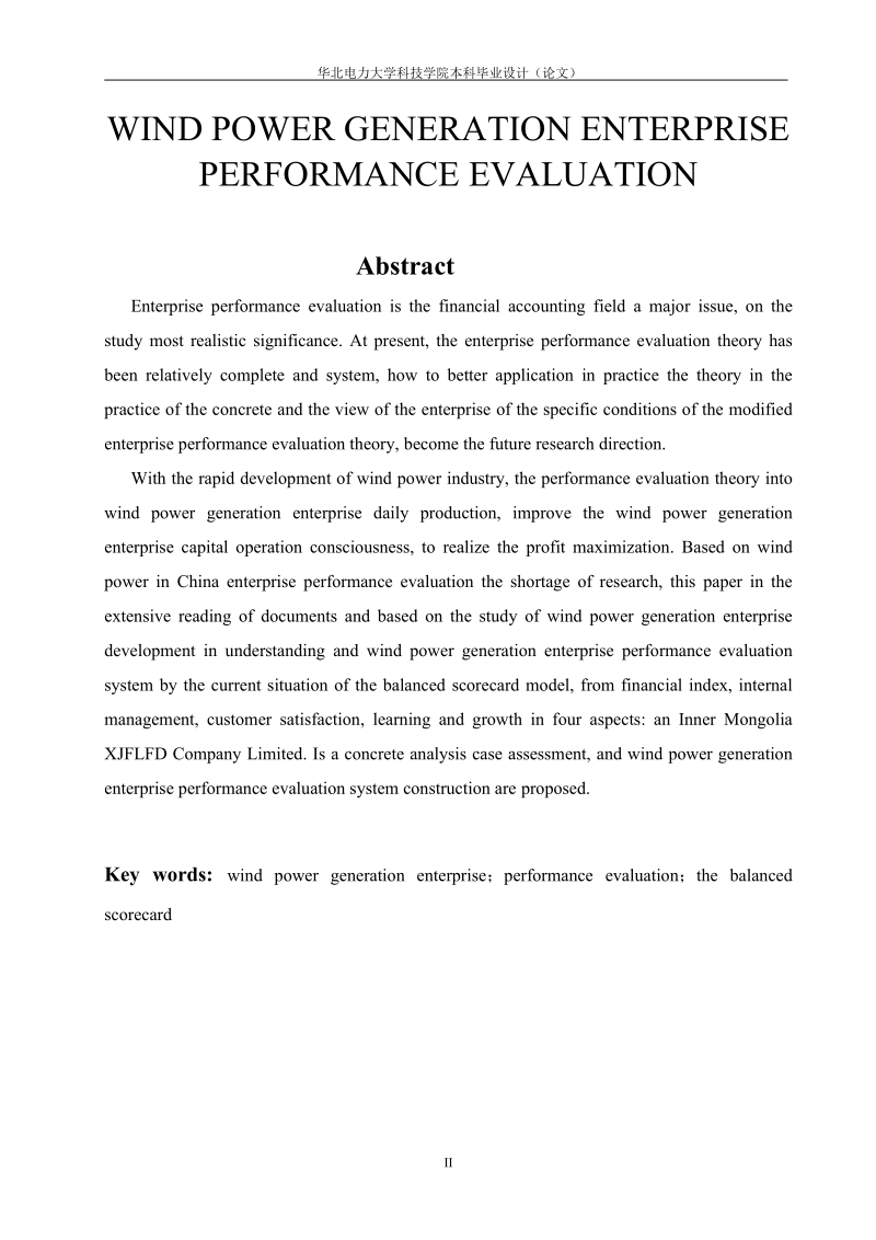 我国风力发电企业绩效评价的案例研究毕业论文.doc_第2页