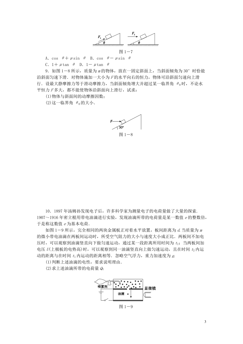 （通用版）（新课标）2014高考物理二轮作业手册 第1讲 力与物体的平衡.doc_第3页