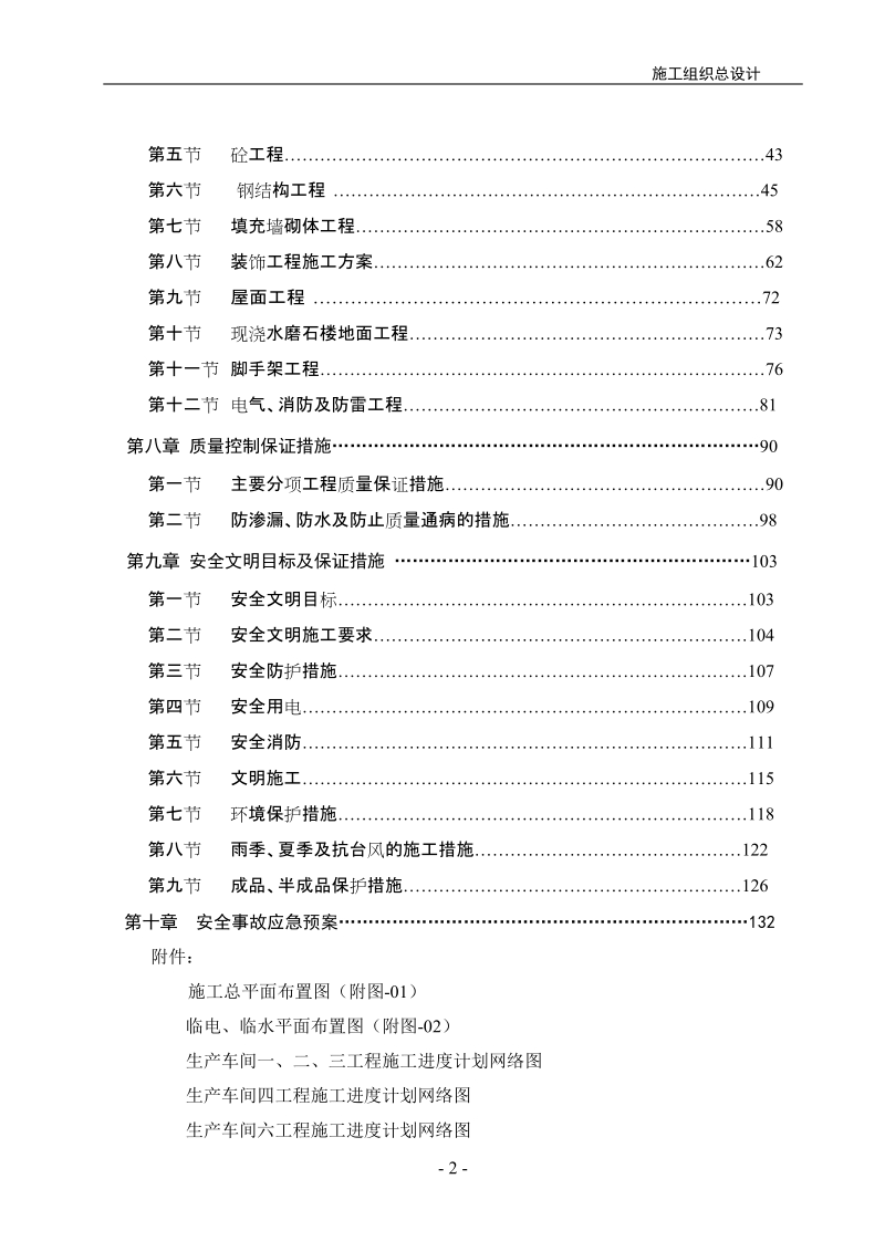 工业园工程施工组织设计.doc_第2页