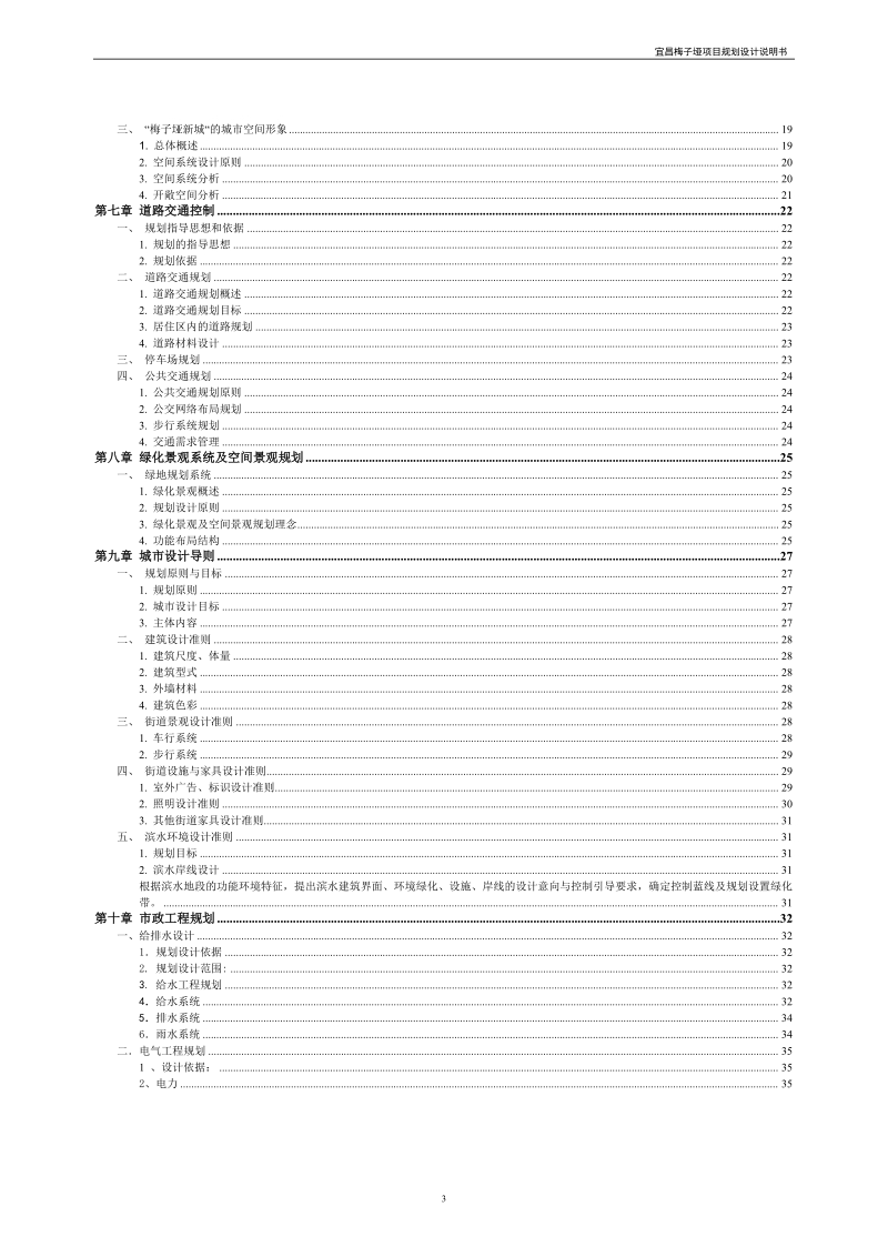 宜昌梅子垭房地产开发项目规划设计说明书9.9.doc_第3页