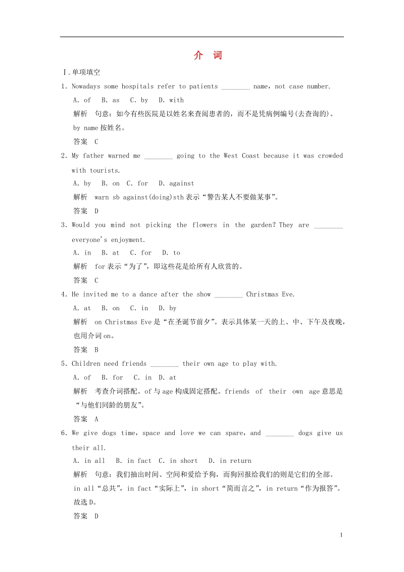 （集训篇）2014届高考英语二轮精品复习 连词与介词（含详解）.doc_第1页