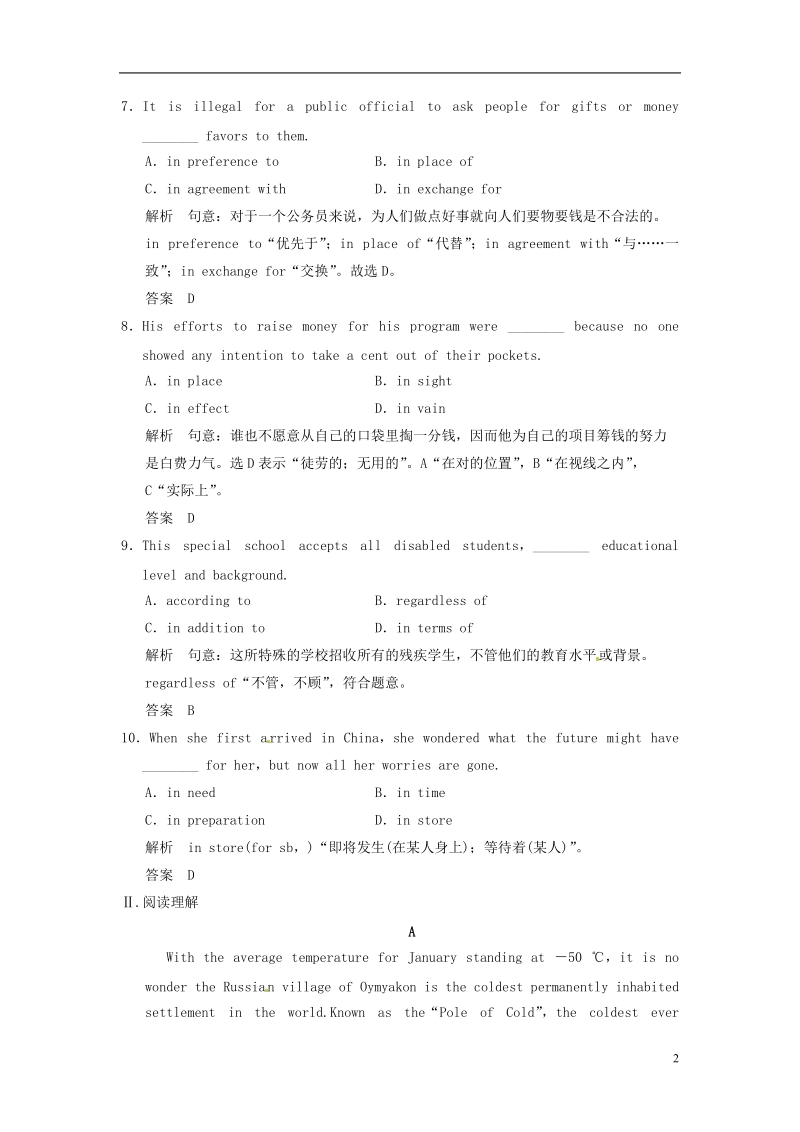 （集训篇）2014届高考英语二轮精品复习 连词与介词（含详解）.doc_第2页