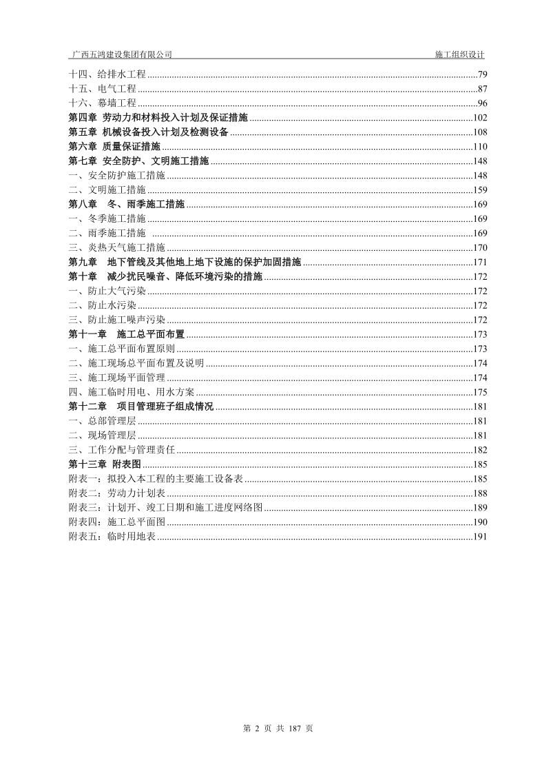 新浦北县公安局看守所迁建工程施工组织设计1.doc_第2页