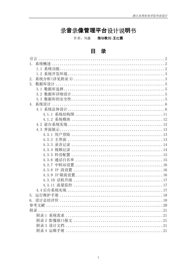 录音录像管理平台的设计与实现毕业论文.doc_第2页