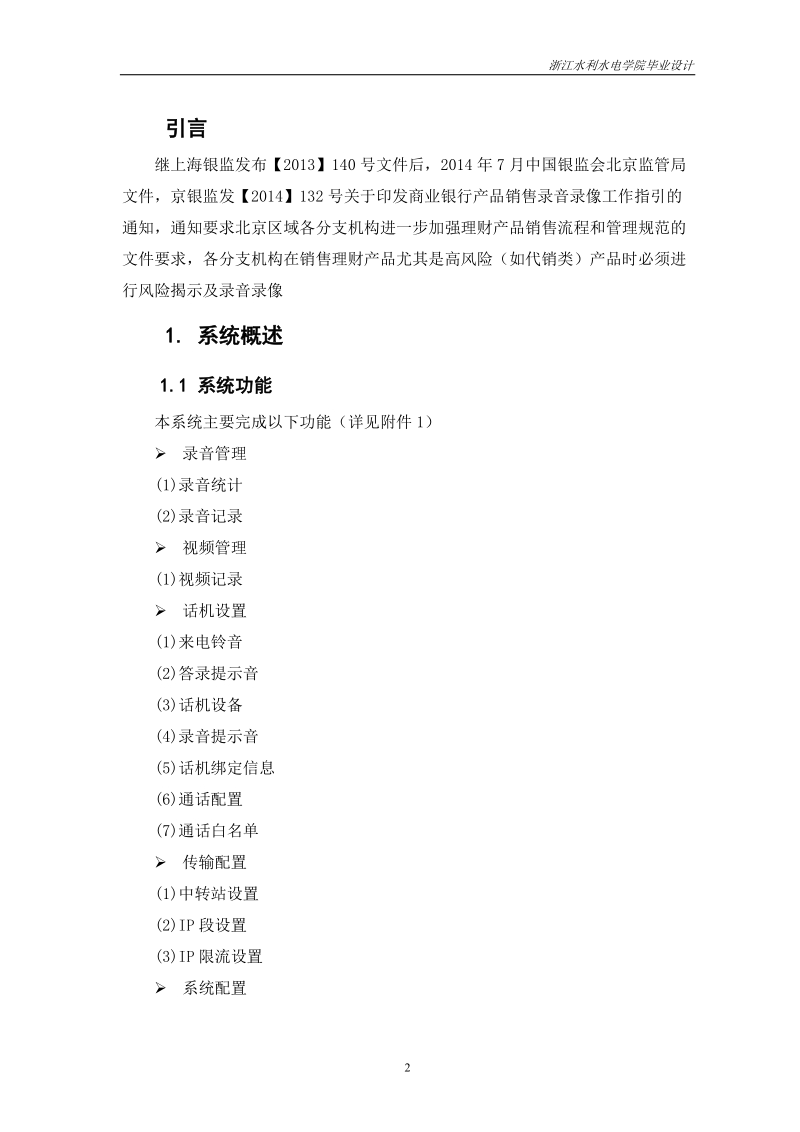 录音录像管理平台的设计与实现毕业论文.doc_第3页