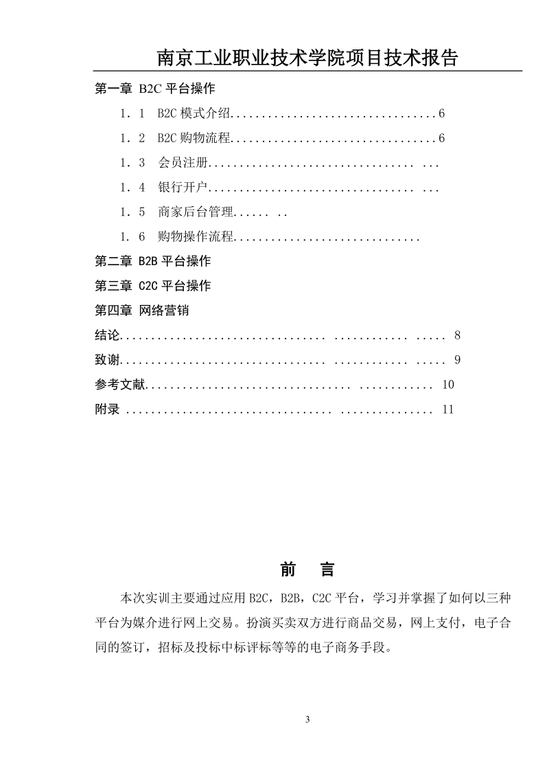 实用商务通讯技术实训报告.doc_第3页