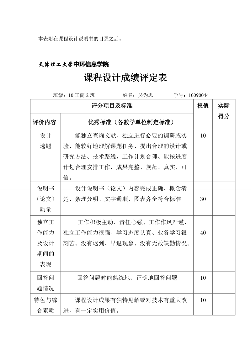 基于slp法的汽车制造厂布置设计及仿真模拟_课程设计.doc_第3页