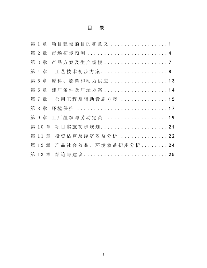 年产量1.0亿块粉煤灰蒸压砖项目建议书.doc_第2页