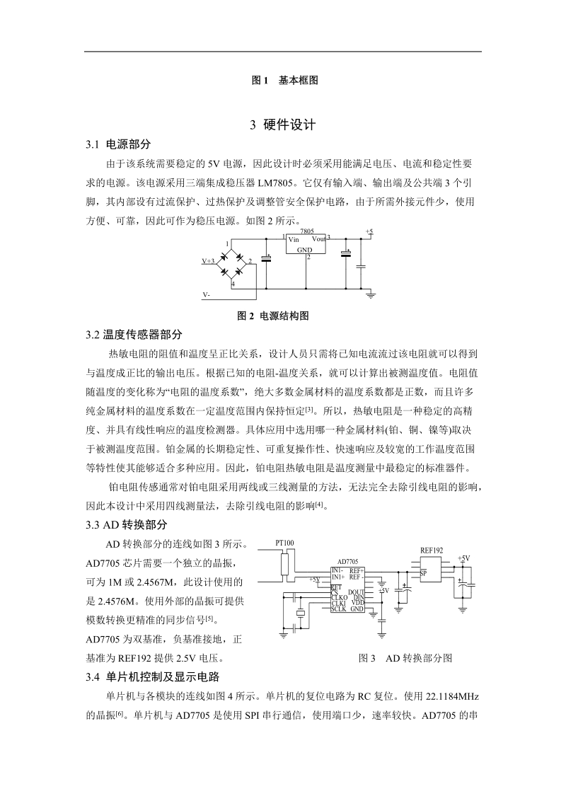 基于单片机的精密温度计的设计.doc_第2页