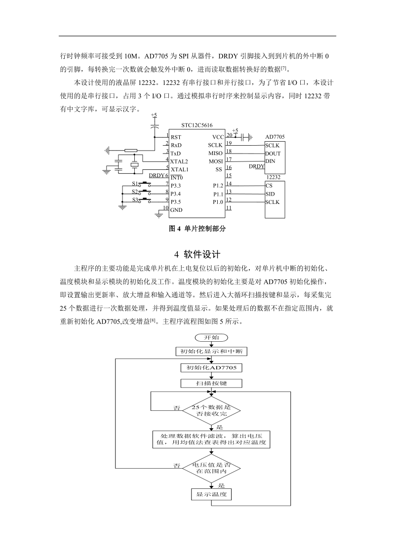 基于单片机的精密温度计的设计.doc_第3页