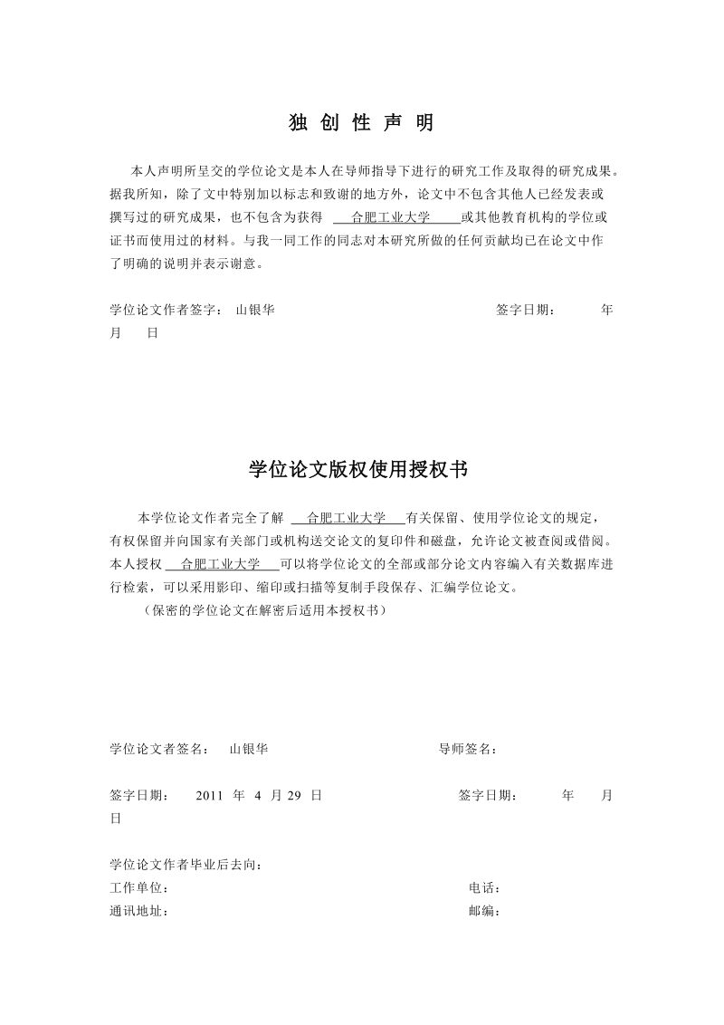 基于供应链的多目标平行机生产调度以及多属性决策分析硕士学位论文.doc_第2页