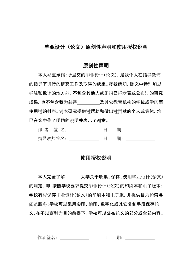 基于供应链的多目标平行机生产调度以及多属性决策分析硕士学位论文.doc_第3页