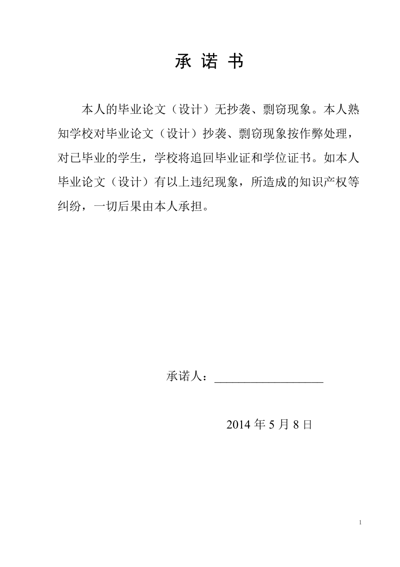 基于单片机电子时钟的设计与实现(毕业论文).docx_第2页