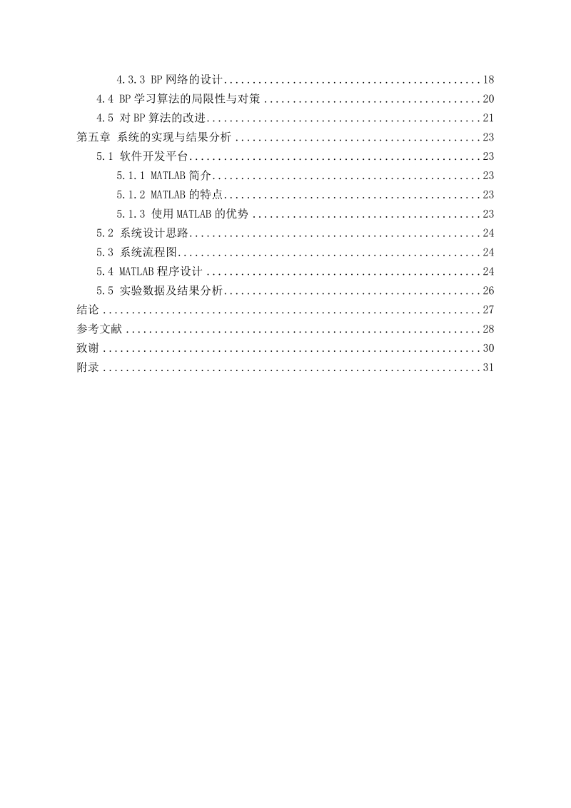 基于神经网络的手写数字识别系统的设计与实现毕业论文.doc_第3页