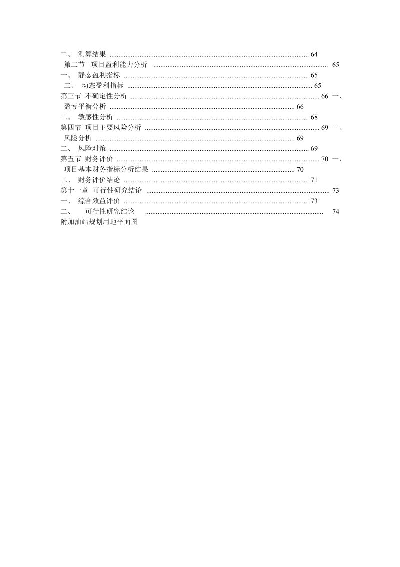 增城xxx加油站项目可行性研究报告.doc_第3页