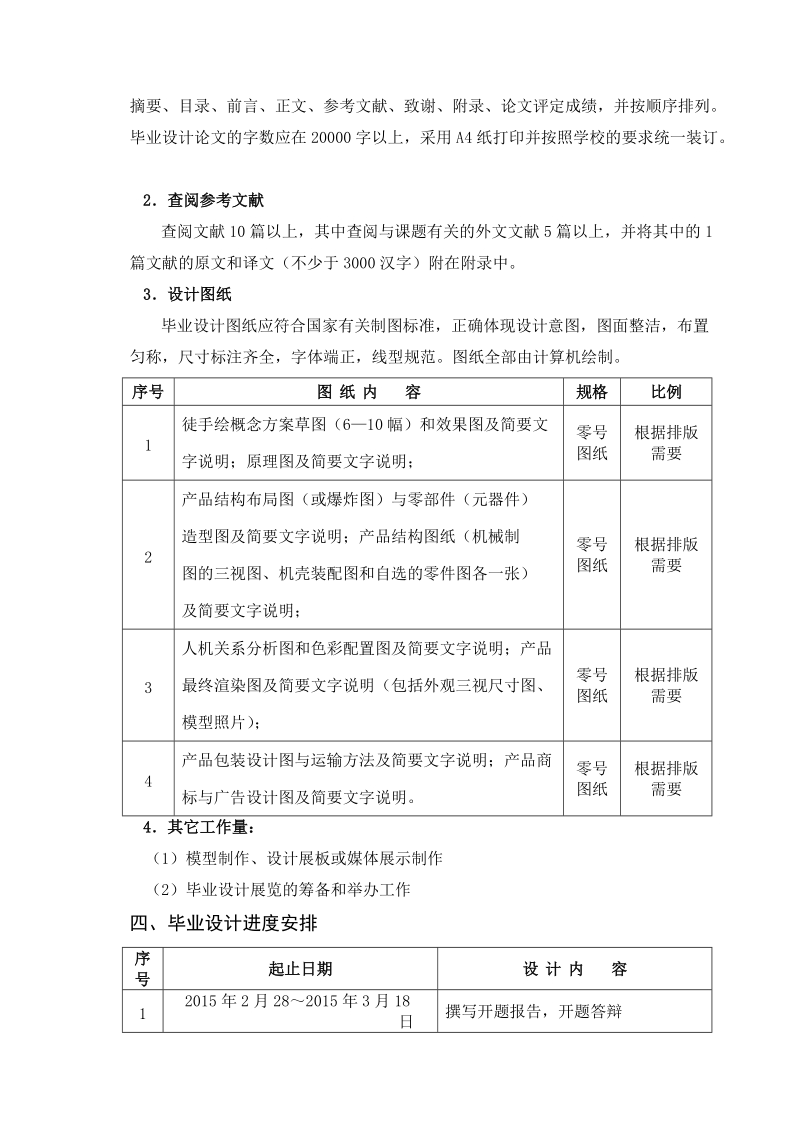 大庆湿地旅游纪念品系统开发设计毕业论文.doc_第3页