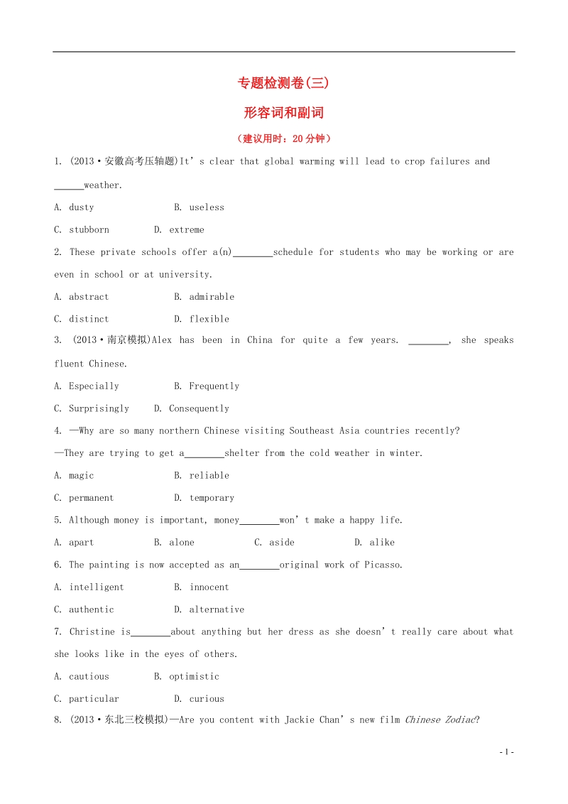 （金榜推荐）2014年高考英语二轮复习 专题检测卷(三) 词法第3讲.doc_第1页