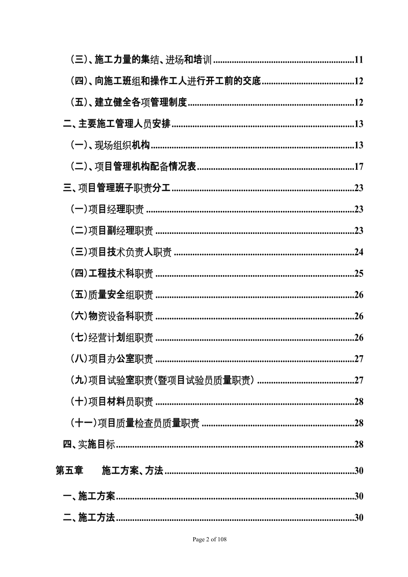 新世纪西路施工组织设计.doc_第2页