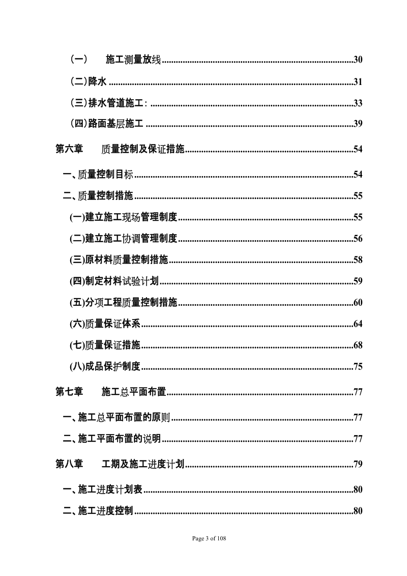 新世纪西路施工组织设计.doc_第3页