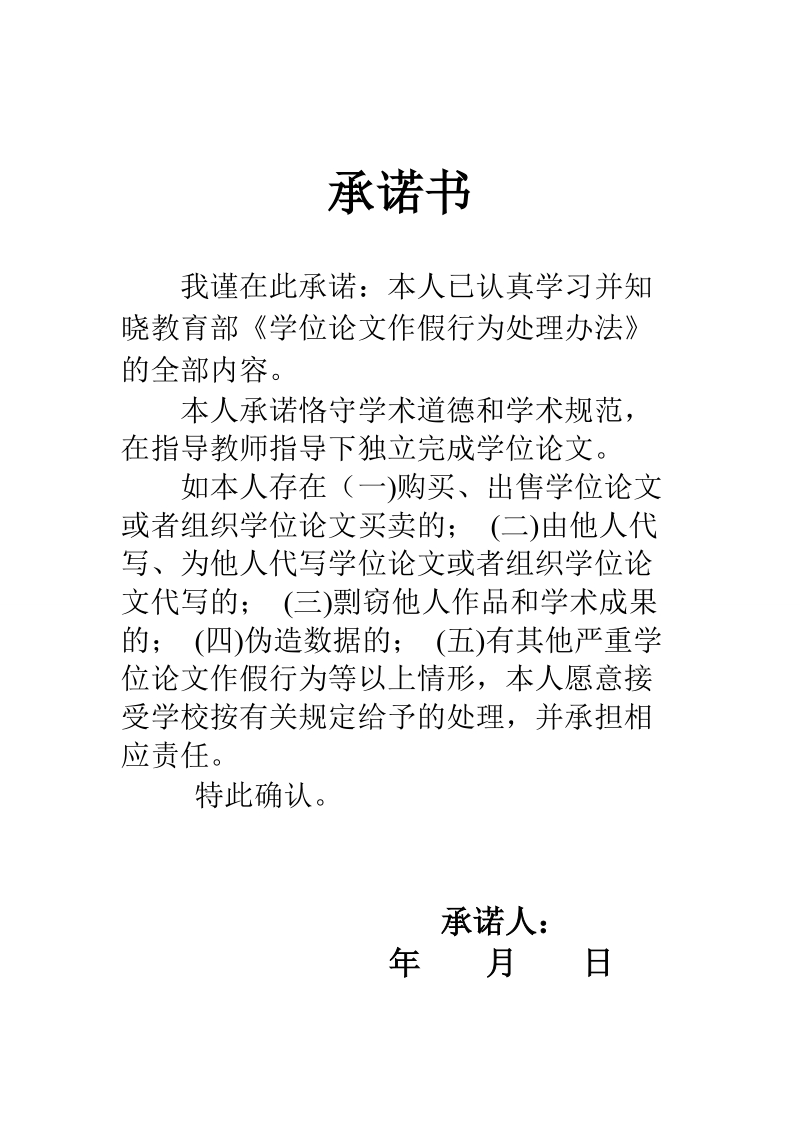 孟子性善论的内在结构及其论证逻辑毕业论文.doc_第2页