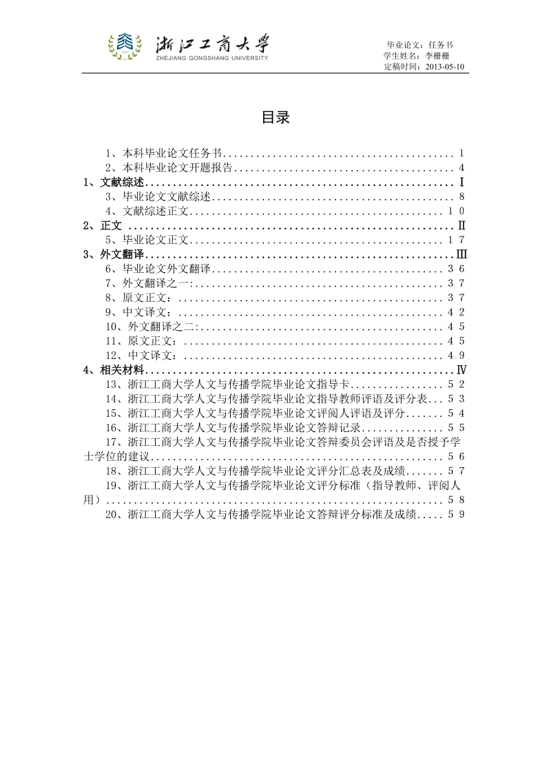 孟子性善论的内在结构及其论证逻辑毕业论文.doc_第3页