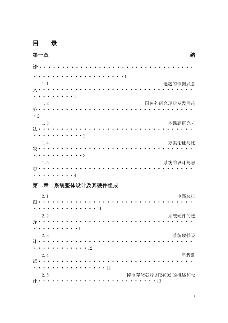 基于s51单片机的计费器设计——毕业设计.doc_第3页