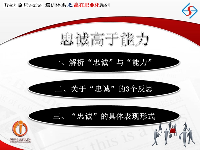 忠诚高于能力培训.ppt_第3页